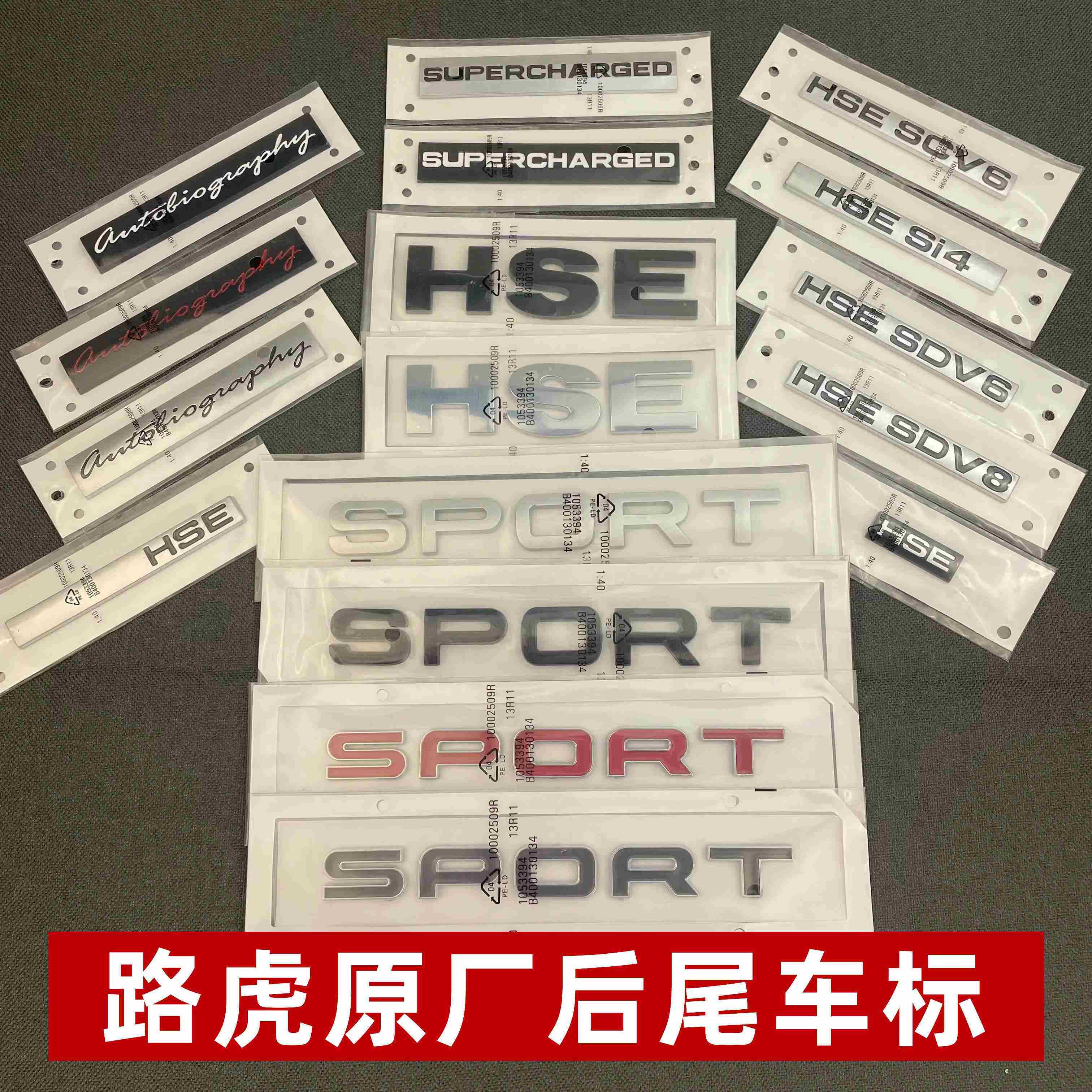 路虎揽胜运动版发现神行SPORT车标改装字标HSE后尾箱字母车贴标志