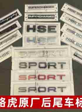 路虎揽胜运动版发现神行SPORT车标改装字标HSE后尾箱字母车贴标志