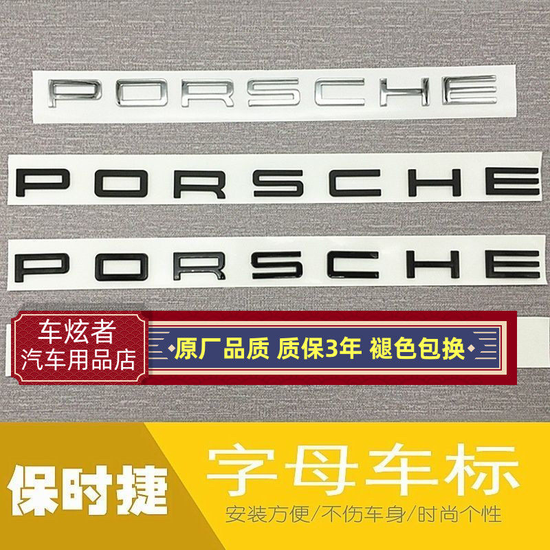 原厂保时捷PORSCHE车标卡曼帕拉梅拉911718卡宴后尾箱字母车标贴