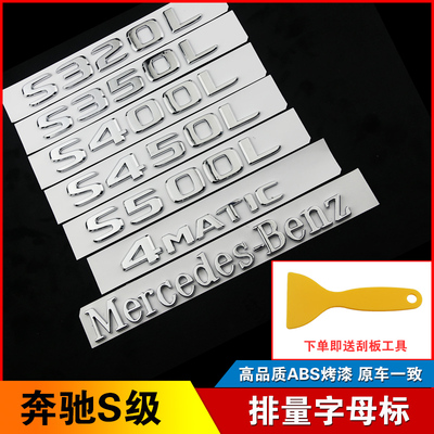 奔驰W222尾标新款S级S320L后备箱S400l S500L排量标MAYBACH字母标