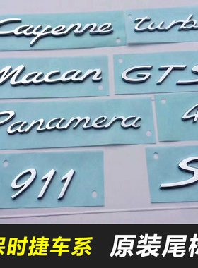 保时捷车标Macan帕拉梅拉4字标Cayenne GTS Turbo卡宴S标后尾贴标