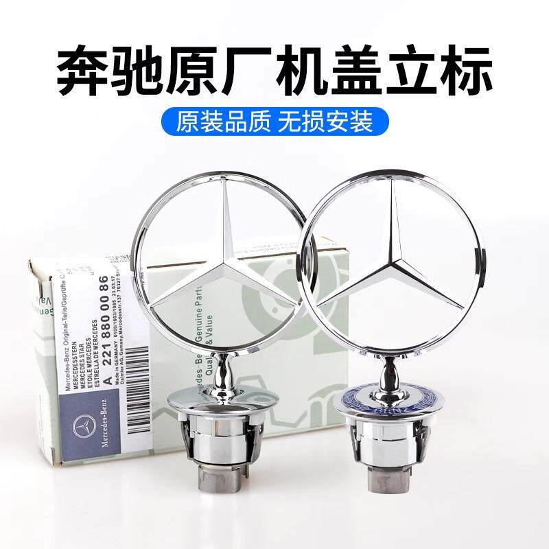 适用奔驰车标立标引擎盖E/C/S级E300L S350 C200L C180 260L标志