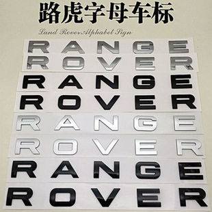 英文字母RANGE ROVER前后贴标志 揽运极光揽胜行政运动版 路虎车标