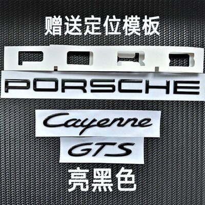 原厂款保时捷字标卡宴911帕拉梅拉718macanGTS雷拉曼车后字母尾标