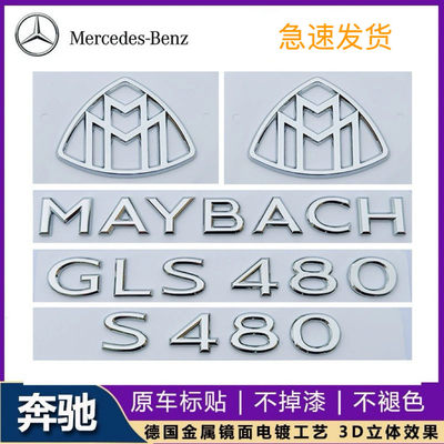 新款奔驰S级改装MAYBACH车标贴GLS480 GLS600字母标迈巴赫车尾标