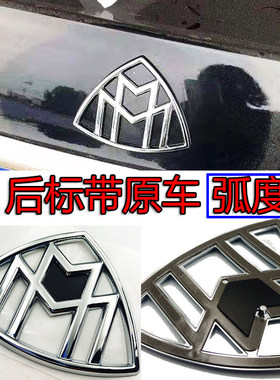 迈巴赫奔驰改装S级S400/S450/S320/S500/S600/S560弧度后尾箱车标