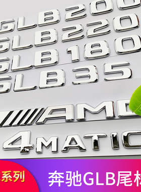 适用奔驰GLB250 GLB200 GLB180GLB35AMG四驱标后尾标车贴车标字标