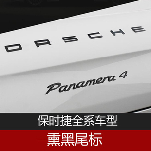 Macan 保时捷熏黑尾标 Cayenne 卡宴 尾门车型字标黑红 911