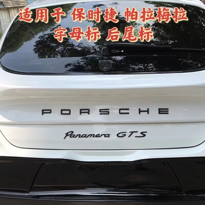 新款保时捷帕拉梅拉车标panamera后尾英文标GTS字母标4S改装turbo
