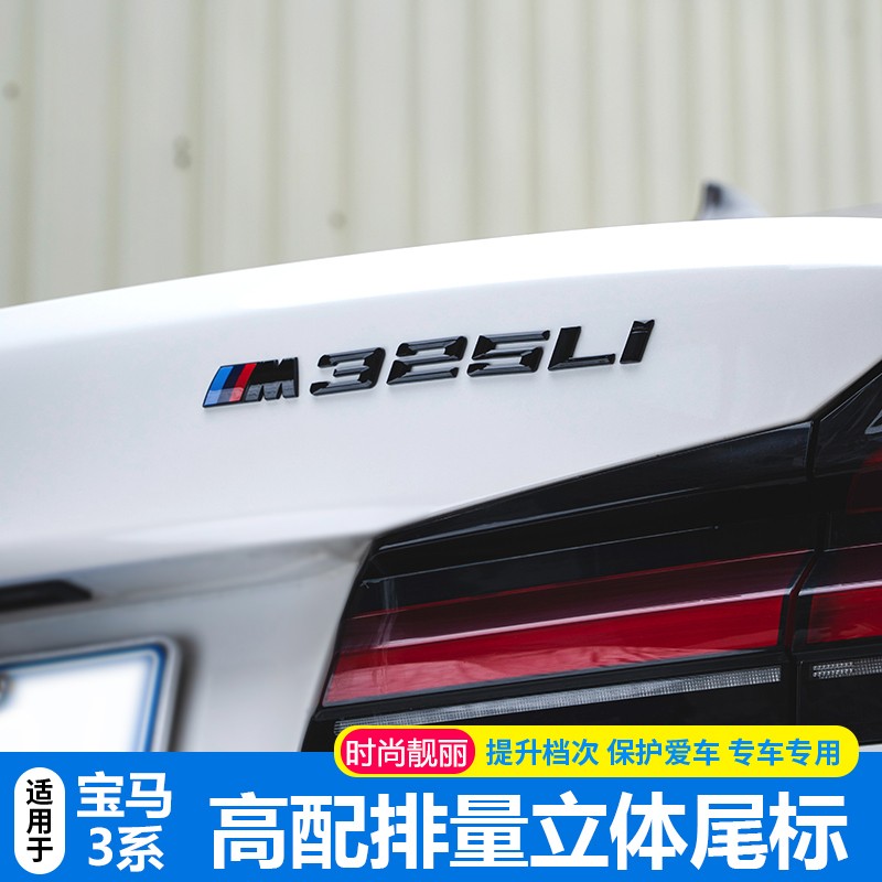 适用于宝马新3系数字标320li325li330i尾标改装排量标M运动车标贴