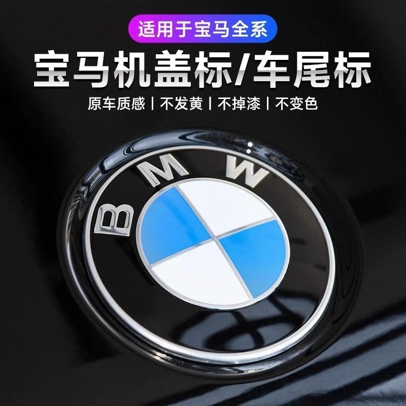 适用宝马前标 BMW1系3系5系7系X1x3x5X6前后标尾标机盖引擎盖车标