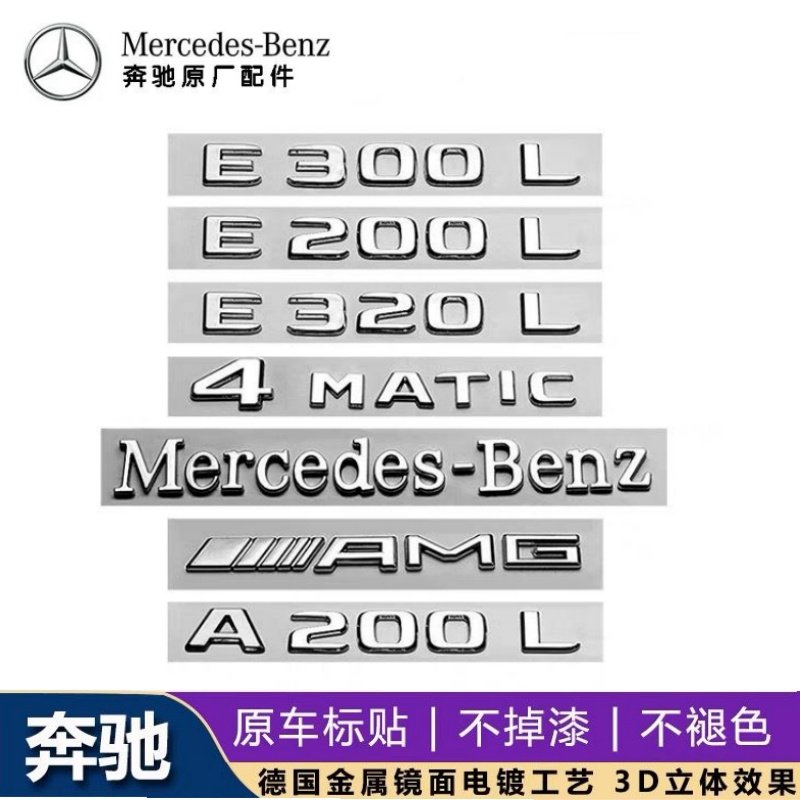 奔驰尾标后车标贴四驱标志GLC300C260L/E300L字母数字改装AMG装饰