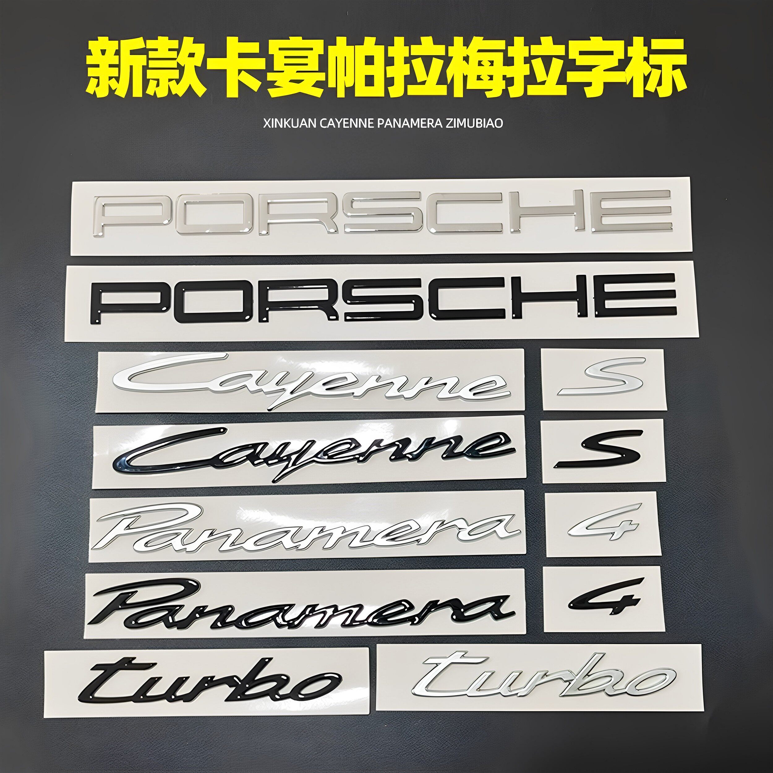 适用于24-25新款保时捷卡宴帕拉梅拉字母尾标 改装turbo字标车标