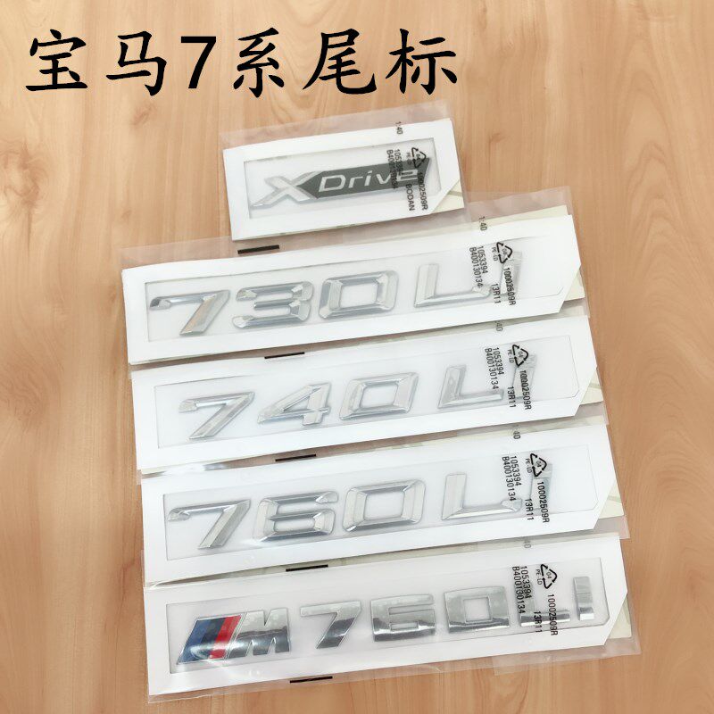 宝马7系尾标730Li 740Li 750Li M760Li车标改装XDrive四驱尾标M标