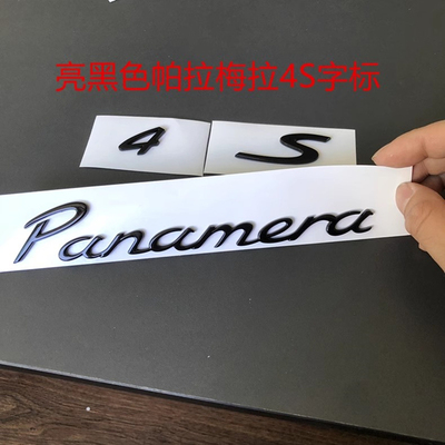 保时捷字标panamera英文行政版加长标志后尾箱帕拉梅拉4S字母车标