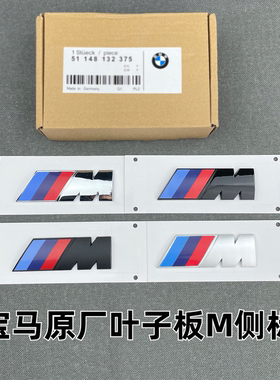 适用于宝马翼子板m侧标1系3系5系7系叶子板X1/X3/X5/X6mM标后尾标