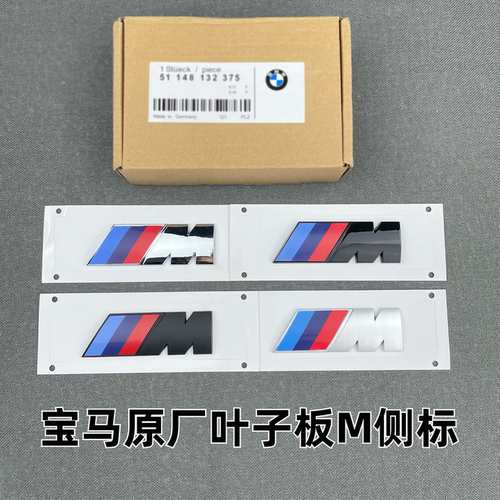 适用于宝马翼子板m侧标1系3系5系7系叶子板X1/X3/X5/X6mM标后尾标