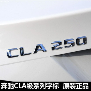老款 CLA220 CLA250 CLA260字标车标数字后尾标贴 奔驰CLA级CLA200