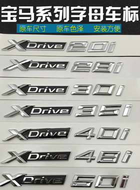 宝马XDrive 28i35i40i50i四驱排量标车标 叶子板改装字贴