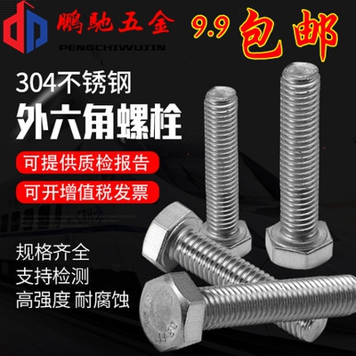 304不锈钢外六角螺丝外六角螺栓M30*110/120/130/140/150/160/170