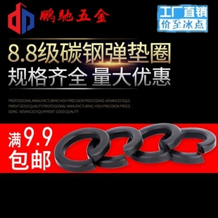开口垫圈M2M2.5M3M4M5M6M8M10M12 弹簧垫片 弹簧垫圈 8.8级弹垫