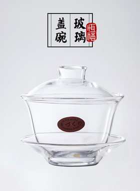 恒福正品功夫茶具 耐热高硼硅玻璃大盖碗三才碗泡绿茶红茶包邮