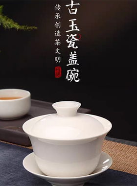 恒福陶瓷功夫茶具定窑白三才盖碗茶碗高档礼品古玉瓷大盖碗160ml