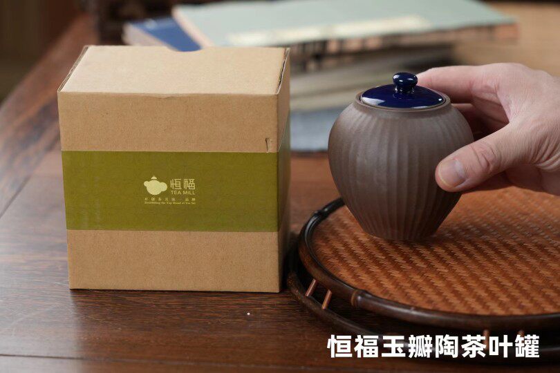 恒福正品功夫茶具 玉瓣陶茶叶罐小茶叶罐存储普洱茶红茶白茶二两