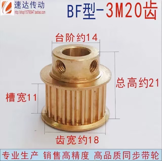 3M20齿铜A/B型同步轮槽宽11
