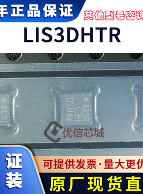LIS3DHTR 原装全新 LGA-16 3轴加速度计C3H LIS3DH芯片运动传感器