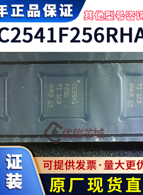 CC2541F256RHAR 原装全新 RHAT无线射频芯片IC CC2540F256 QFN-40