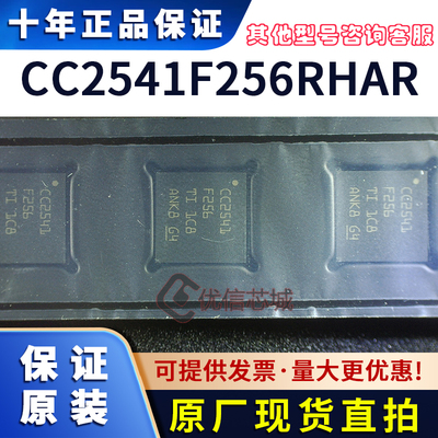 CC2541F256RHAR 原装全新 RHAT无线射频芯片IC CC2540F256 QFN-40