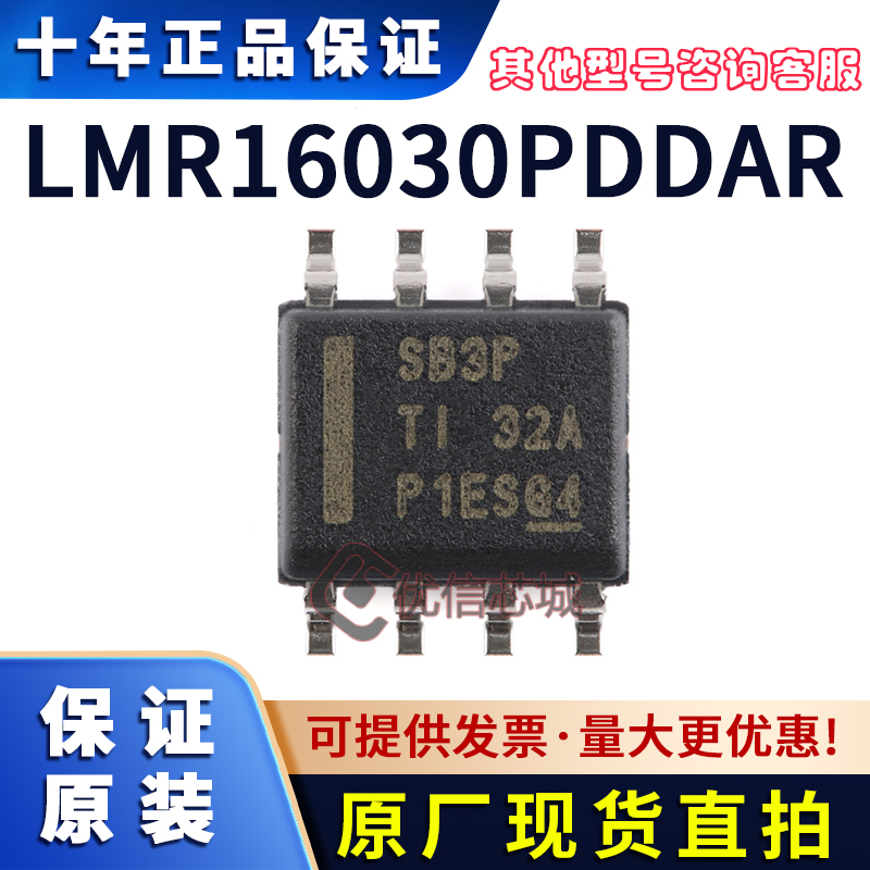 LMR16030PDDAR 原装全新 丝印SB3P 开关稳压器芯片SOP-8 LMR16030