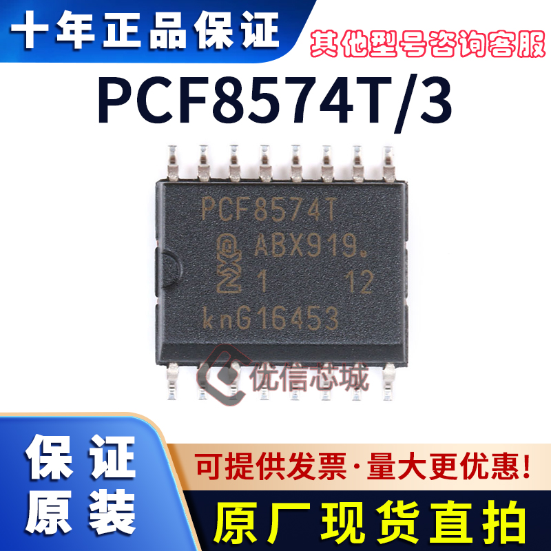 PCF8574T/3,518 原装全新 SOIC-16 8位I/O扩展器I2C PCF8574T芯片