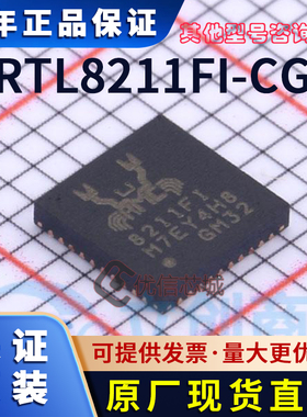 RTL8211FI-CG 原装全新 QFN64 以太网控制器芯片 8211FI贴片 芯片