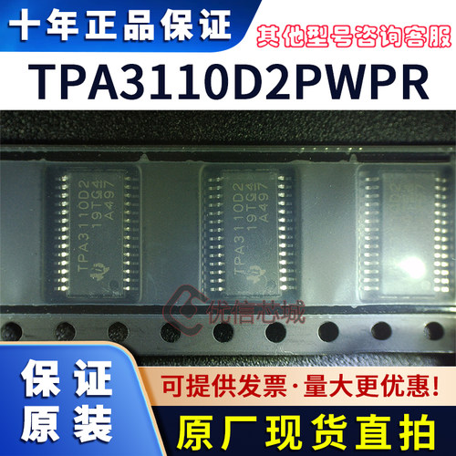 TPA3110D2PWPR 原装全新 封装TSSOP-28 音频放大器IC TPA3110芯片