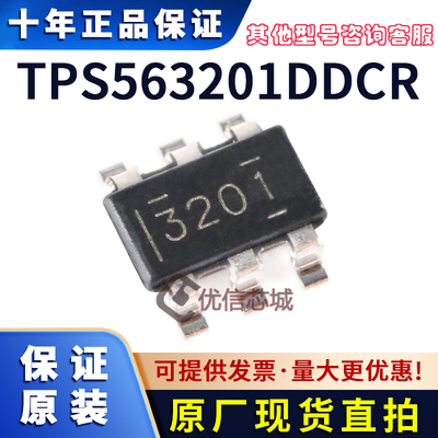 TPS563201DDCR 原装全新 SOT-23-6同步降压转换器芯片 3201贴片IC