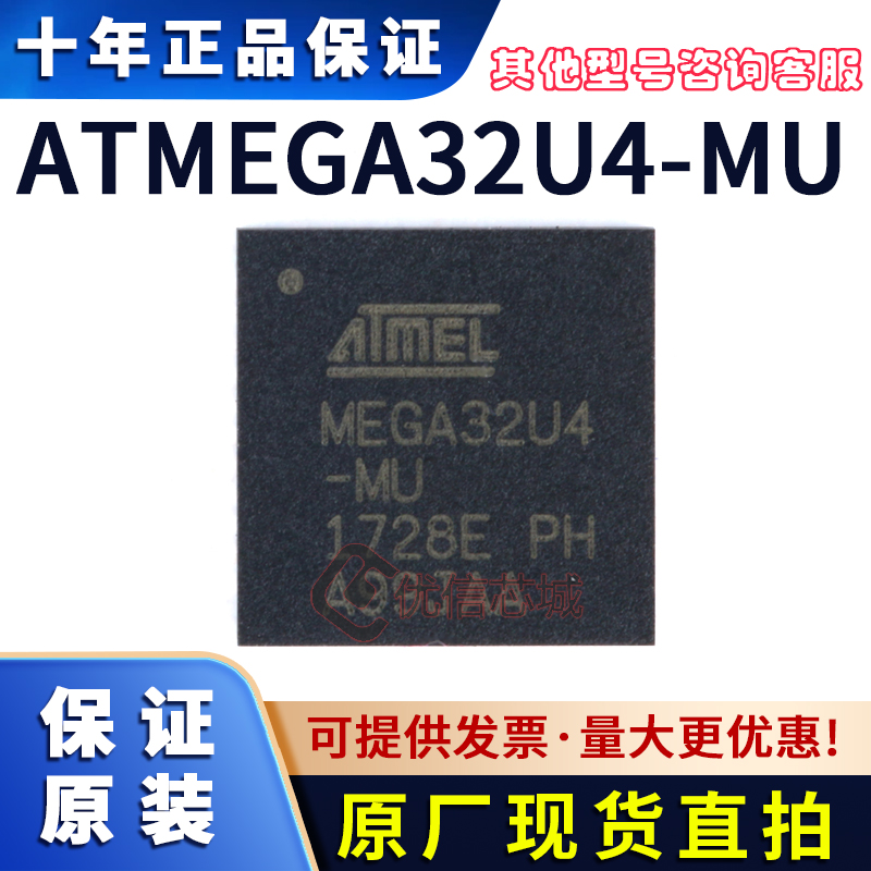 ATMEGA32U4-MU 原装全新 封装VQFN-44 微控制器MCU 单片机 芯片IC