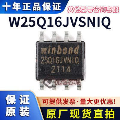 W25Q16JVSNIQ 原装全新 SOIC8 3V 16Mbit串行闪存 25Q16JVNIQ芯片