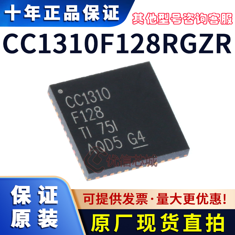 CC1310F128RGZR 原装全新 QFN48 低功耗无线微控制器芯片 CC1310F
