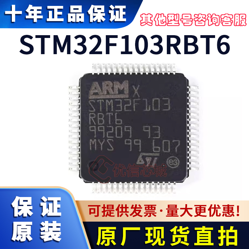 STM32F103RBT6 原装全新 封装LQFP-64 MCU 单片机微控制器 芯片IC