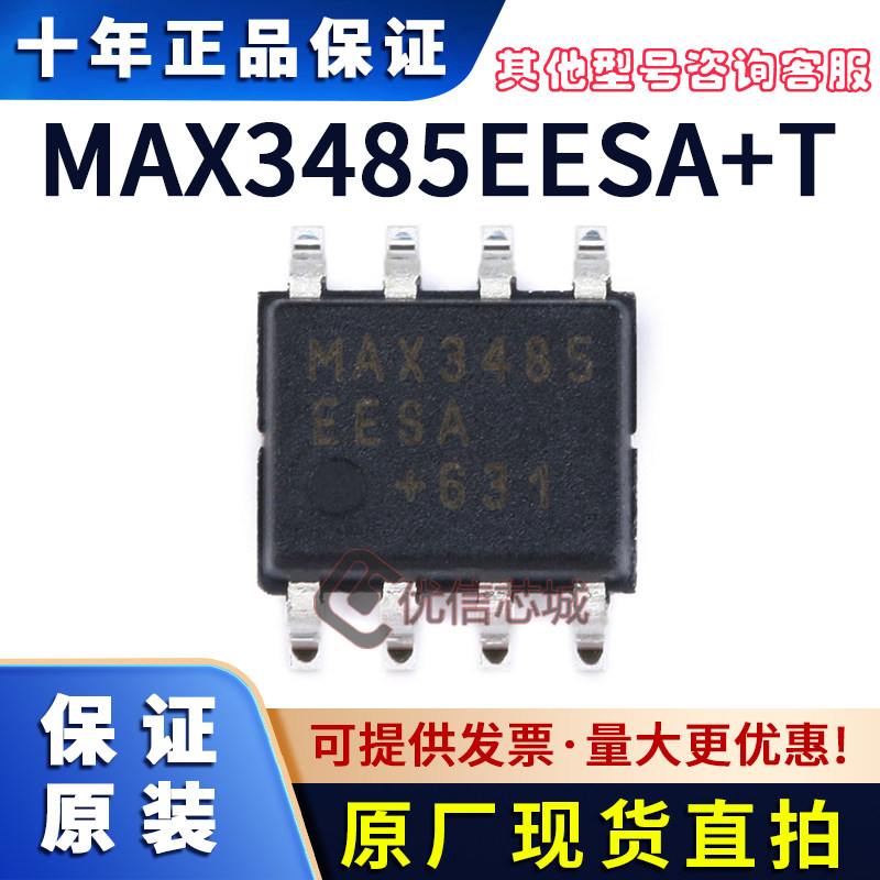 MAX3485EESA+T 原装全新 SOIC8 RS-485/RS-422 MAX3485收发器芯片