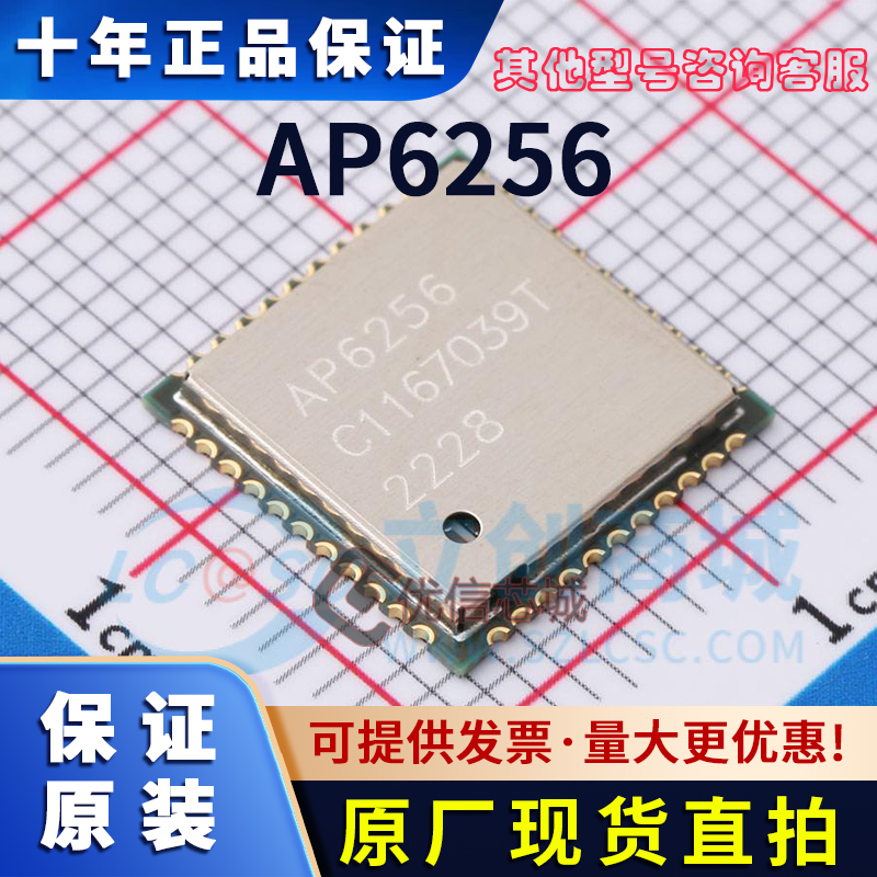 AP6256 原装全新 QFN-44 5.0单通道11AC 双频蓝牙 WiFi二合一模块