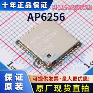 AP6256 原装全新 QFN-44 5.0单通道11AC 双频蓝牙 WiFi二合一模块
