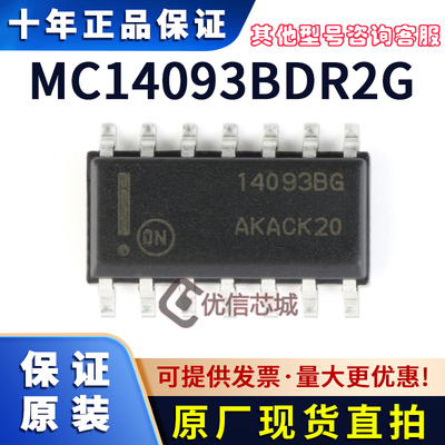 MC14093BDR2G 原装全新 SOIC-14施密特触发器 14093BG芯片 现货IC