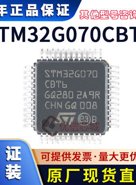 STM32G070CBT6 原装全新 LQFP-48 128KB微控制器-单片机48MHz芯片