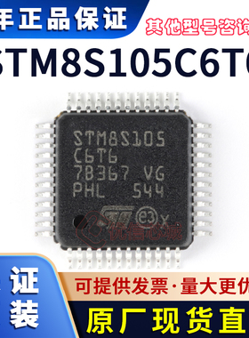 STM8S105C6T6 原装全新 LQFP-48 16MHz/32KB闪存/8位微控制器芯片
