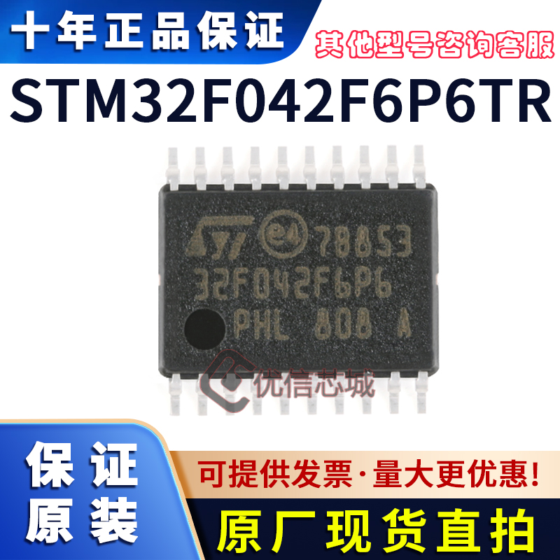 STM32F042F6P6TR 原装全新 TSSOP-20 嵌入式微控制器单片机芯片IC