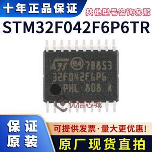 STM32F042F6P6TR 原装全新 TSSOP-20 嵌入式微控制器单片机芯片IC