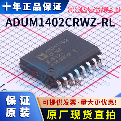ADUM1402CRWZ-RL 原装全新贴片SOIC16 数字隔离器ic ADUM1402芯片